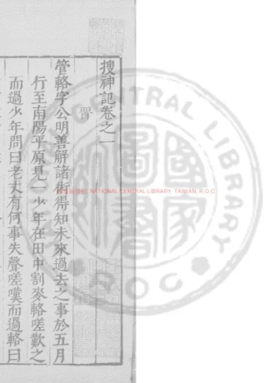 搜神记 第 1 页