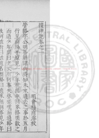 搜神记 第 1 页