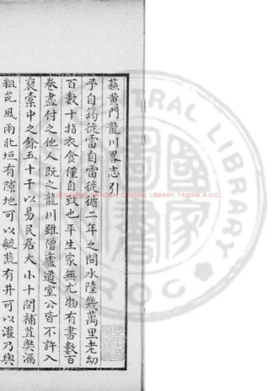 苏黄门龙川略志 第 1 页