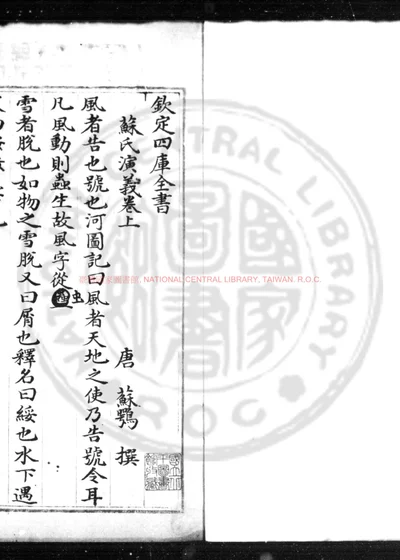 苏氏演义 第 1 页