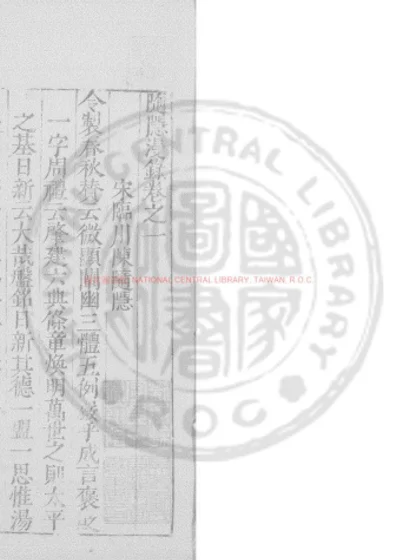随隐漫录 第 1 页