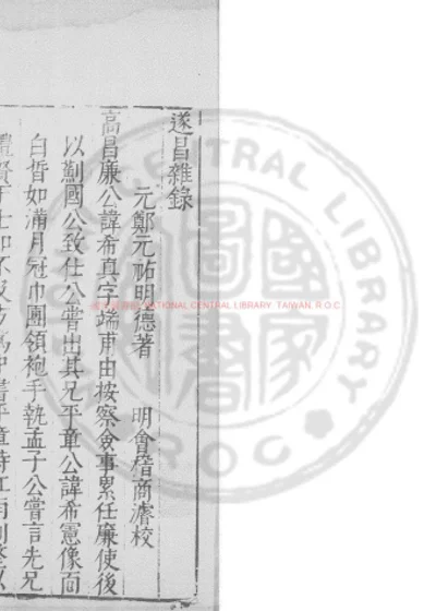 遂昌杂录 第 1 页