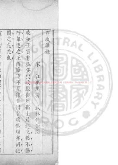 遂昌杂录 第 1 页