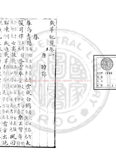 岁华纪丽 第 1 页