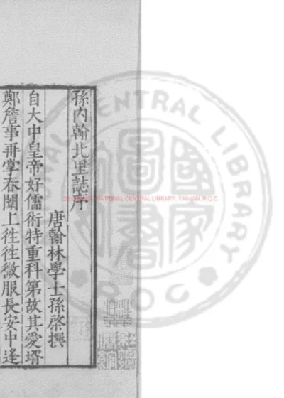 孙内翰北里志 第 1 页