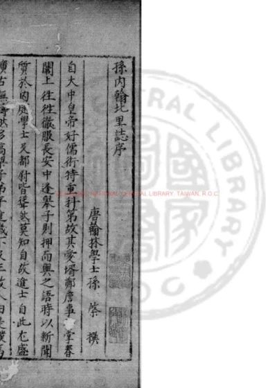 孙内翰北里志 第 1 页