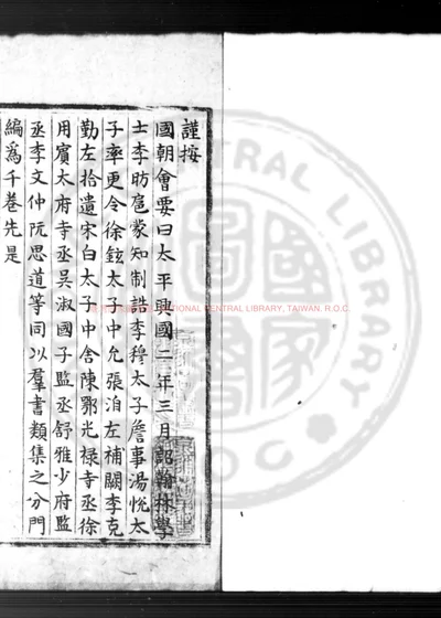 太平御览 第 1 页
