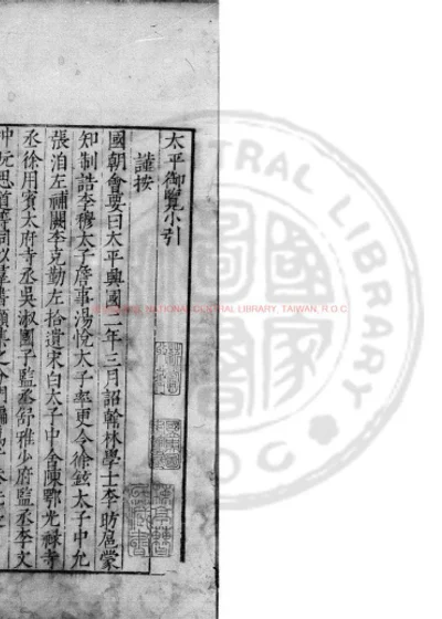 太平御览 第 1 页