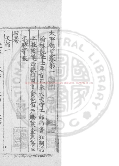 太平御览 第 1 页