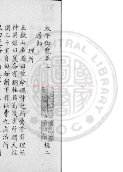 太平御览 第 1 页