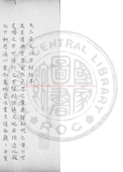 太上赤文洞古经 第 1 页
