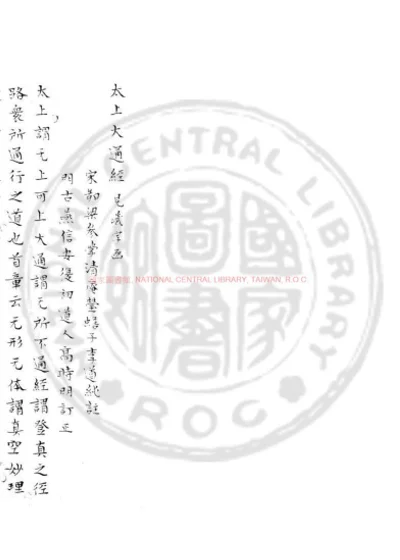 太上大通经 第 1 页