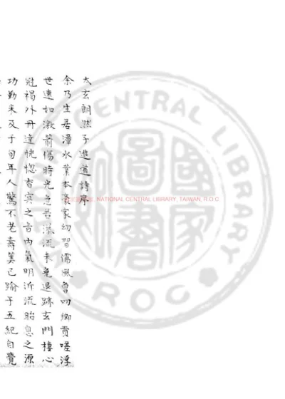 太玄朗然子进道诗 第 1 页