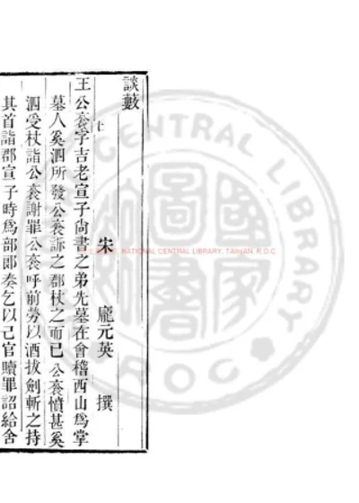 谈薮 第 1 页