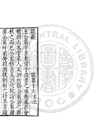 谈薮 第 1 页