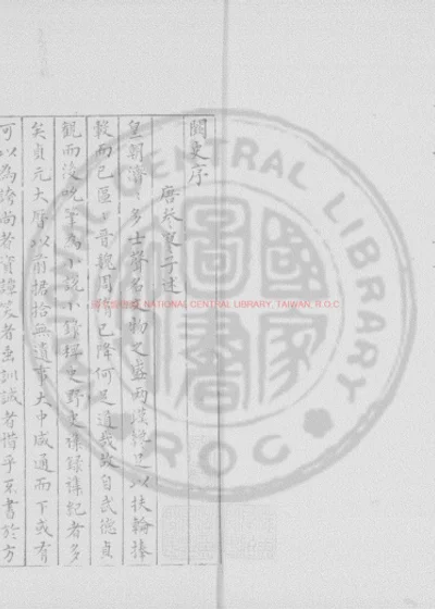 唐阙史 第 1 页
