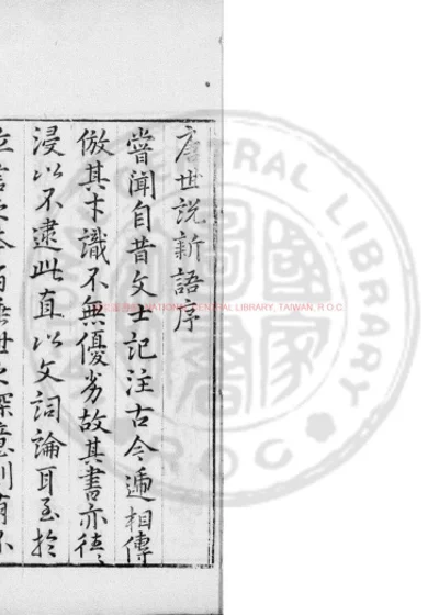 唐世说新语 第 1 页