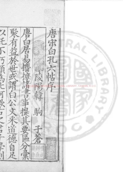 唐宋白孔六帖 第 1 页