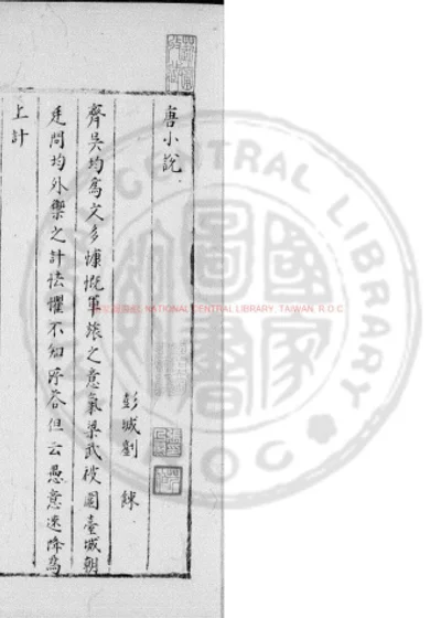 唐小说 第 1 页