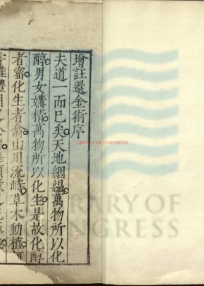 陶公还金术一卷 第 1 页