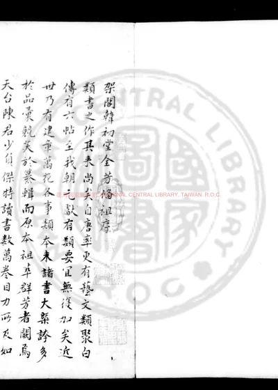 天台陈先生全芳备祖 第 1 页