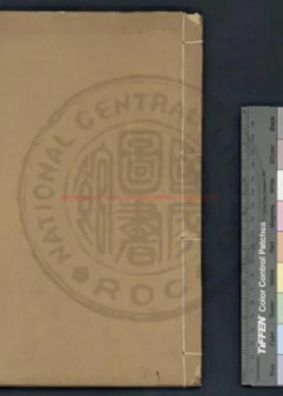 天台四教仪集注 第 1 页