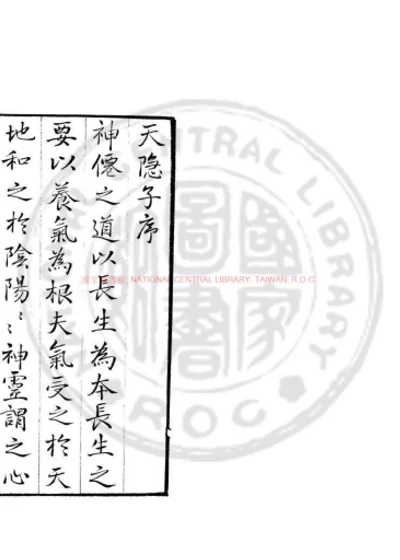 天隐子 第 1 页