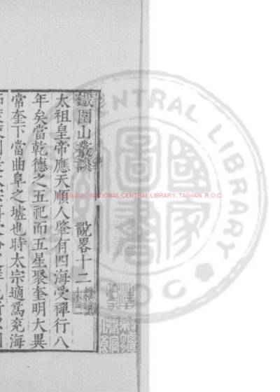 铁围山丛谈 第 1 页