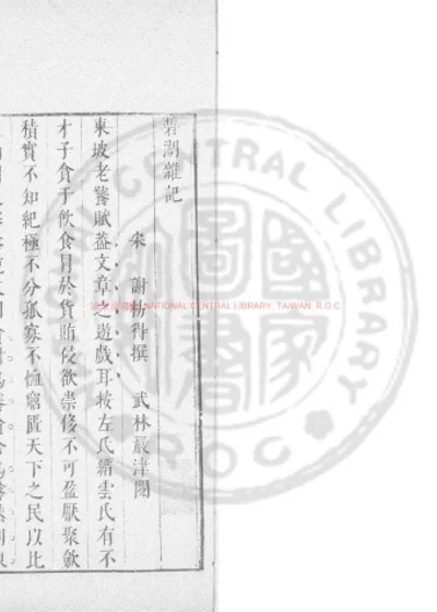 铁围山丛谈 第 1 页