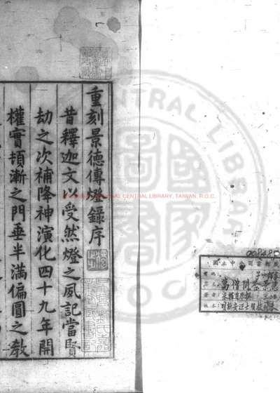 万僧问答景德传灯全录 第 1 页