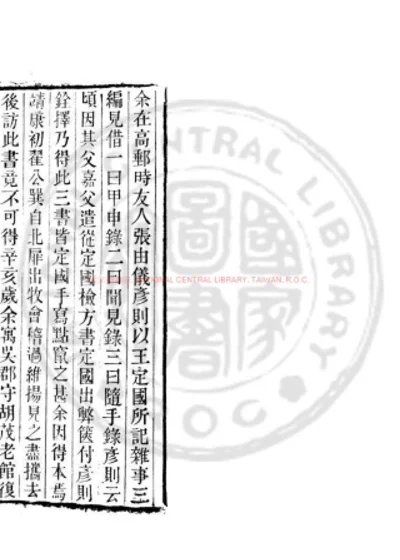 王氏三录 第 1 页