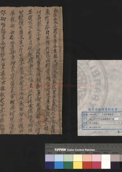 为二太子中元盂兰荐福文 第 1 页