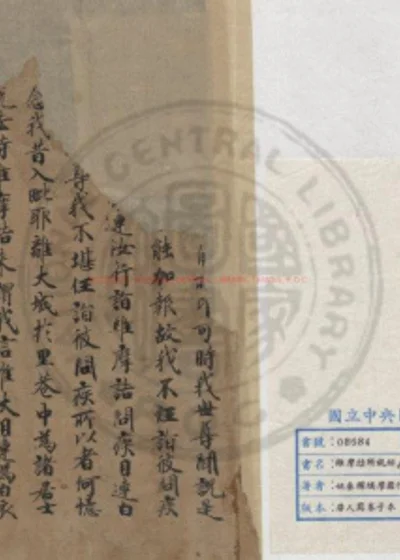 维摩诘所说经 第 1 页