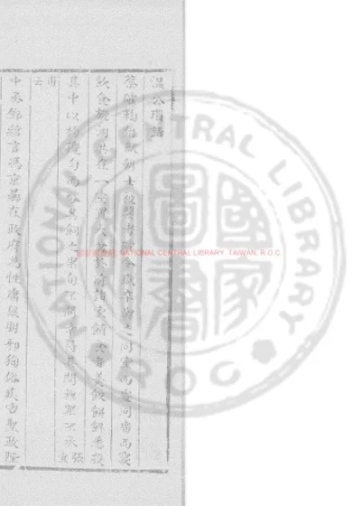 温公琐语 第 1 页