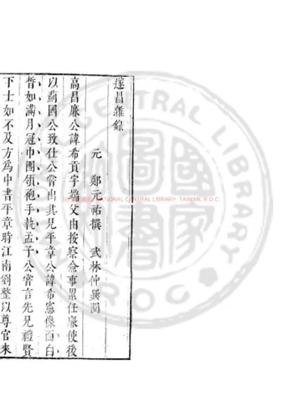 遂昌杂录 第 1 页