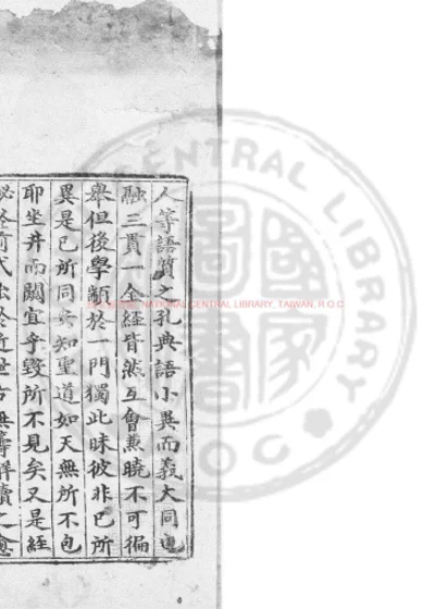 文始真经言外经旨 第 1 页