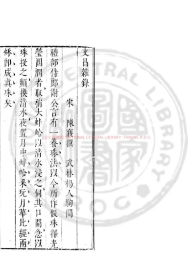 闻见杂录 第 1 页