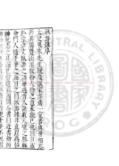 卧游录 第 1 页
