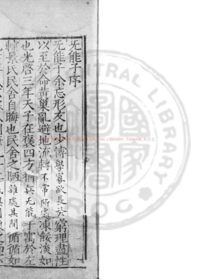 无能子 第 1 页