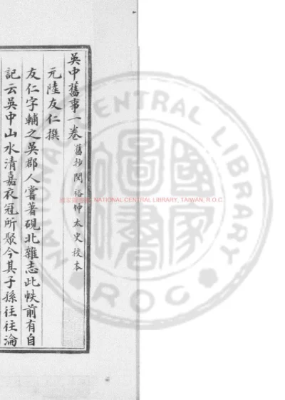 吴中旧事 第 1 页