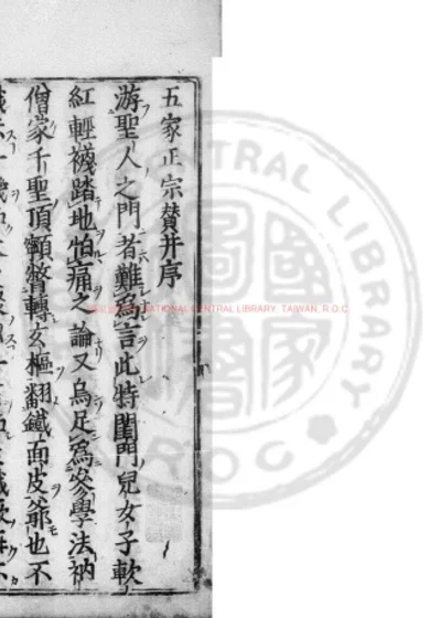 五家正宗赞 第 1 页