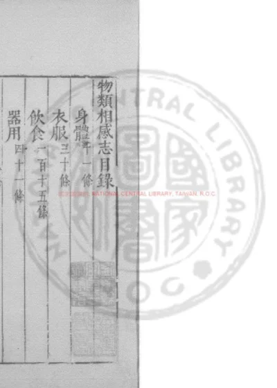 物类相感志 第 1 页