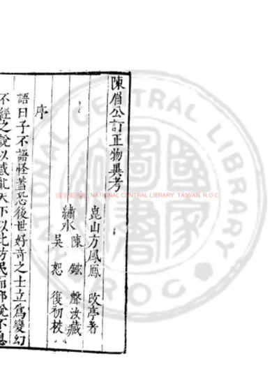 物异考 第 1 页