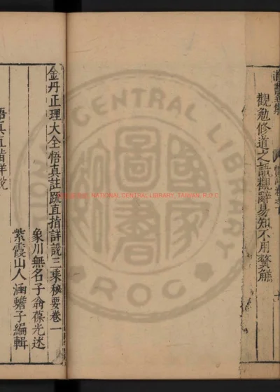 悟真注疏直指详说三乘秘要 第 1 页