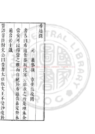 希通录 第 1 页