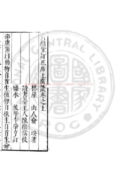 席上腐谈 第 1 页