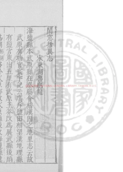 闲窗括异志 第 1 页