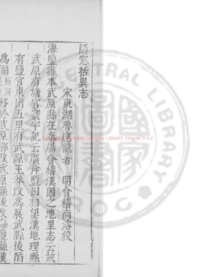 闲窗括异志 第 1 页