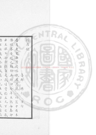 闲居录 第 1 页