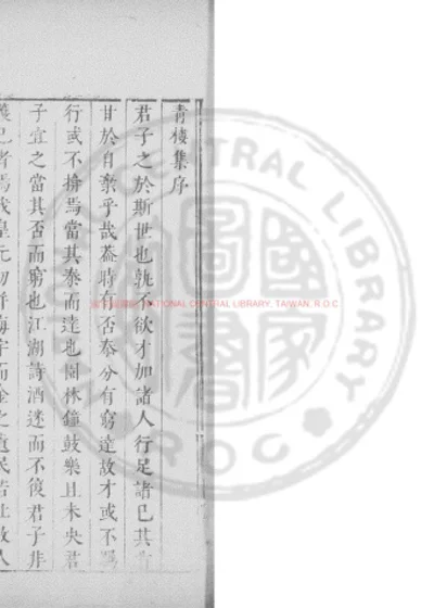 青楼集 第 1 页